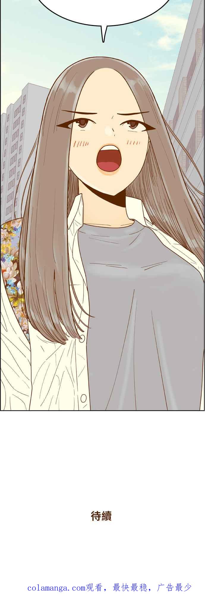 《我的保镳女友》[第142话] 今天的运势 2 第45页