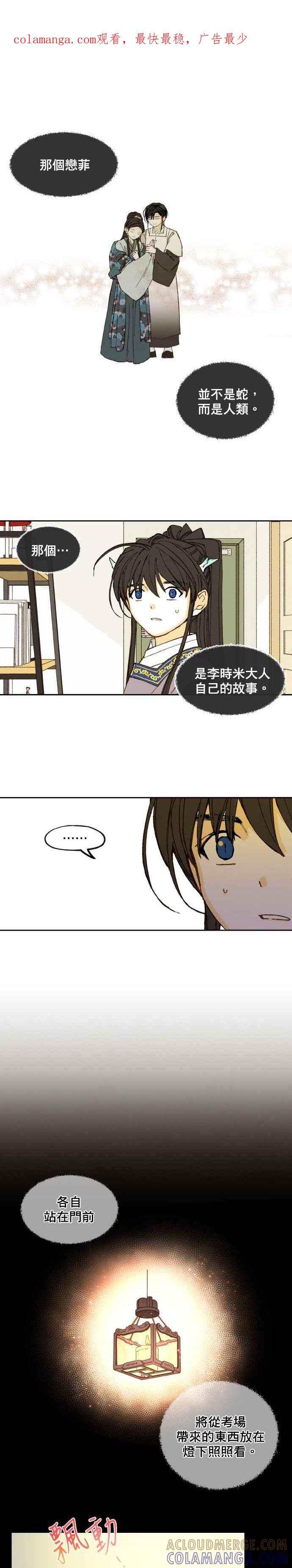 《拜托让我成龙吧》第142话 第1页