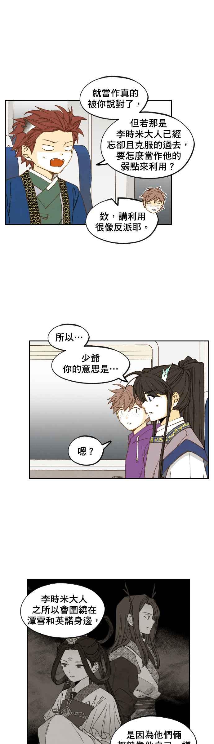 《拜托让我成龙吧》第142话 第6页