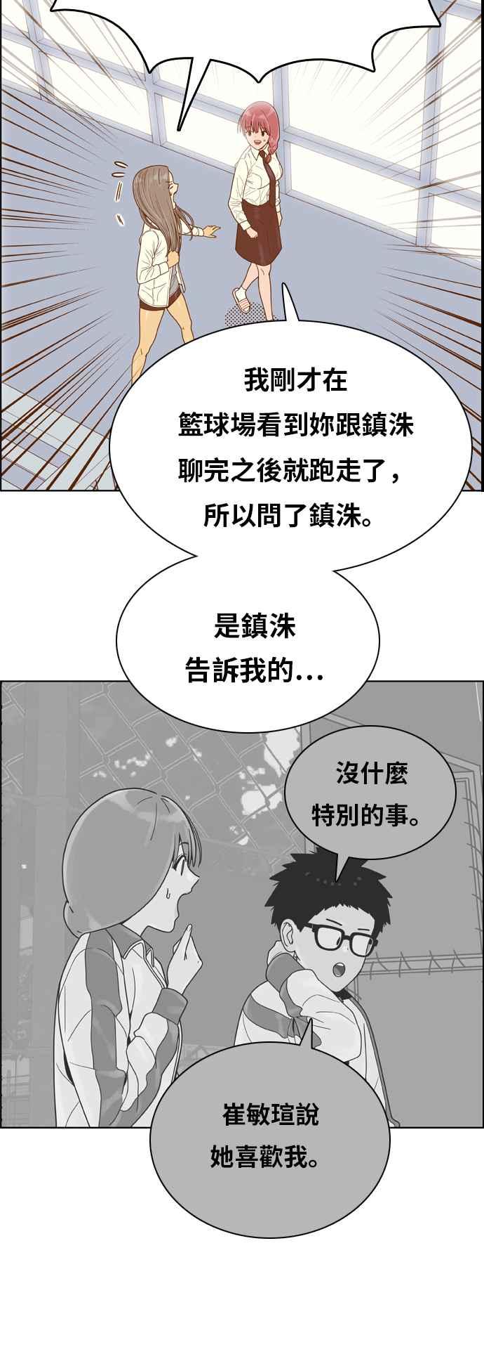《我的保镳女友》[第142话] 今天的运势 2 第9页