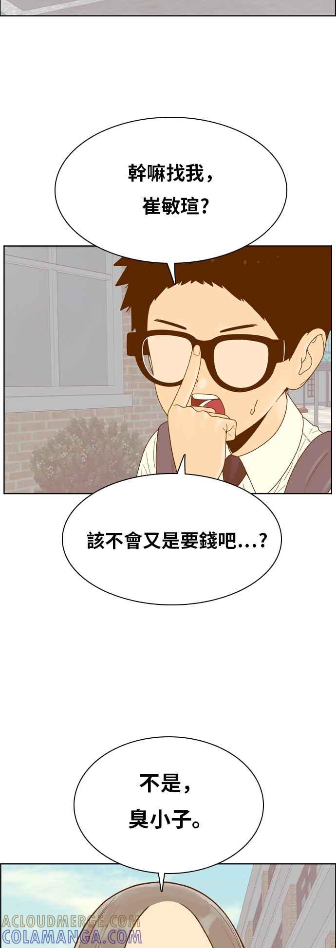 《我的保镳女友》[第142话] 今天的运势 2 第40页