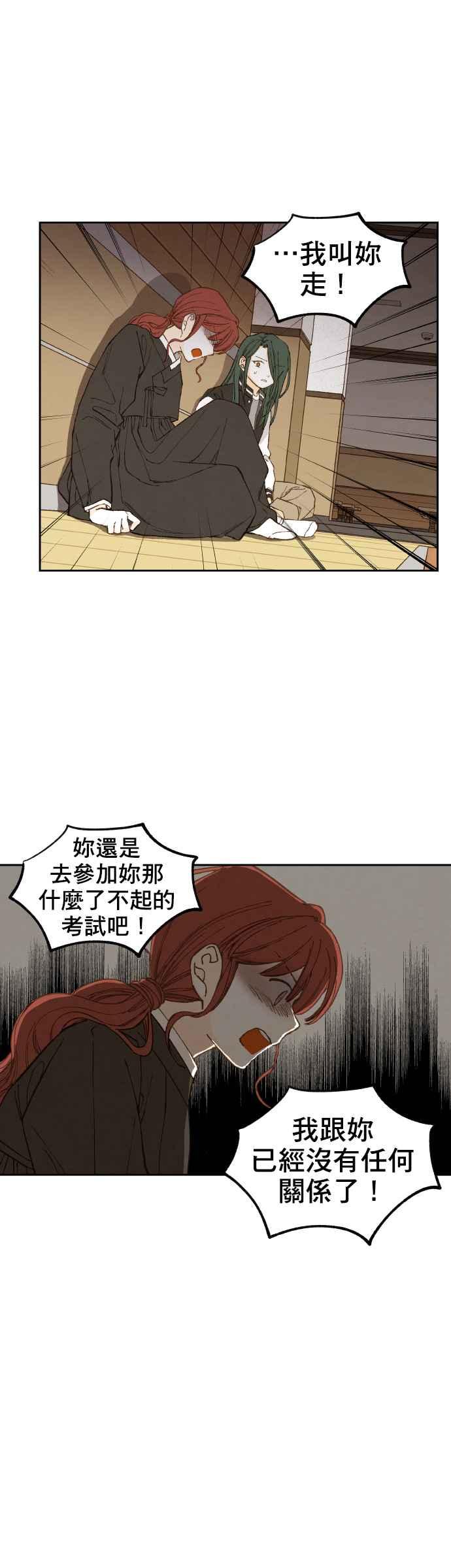 《拜托让我成龙吧》第142话 第20页