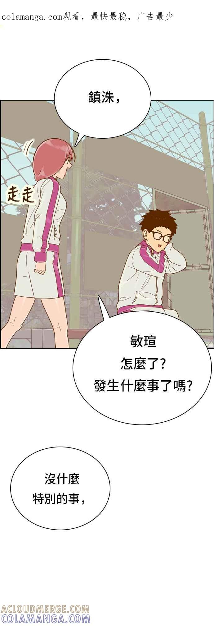 《我的保镳女友》[第142话] 今天的运势 2 第1页