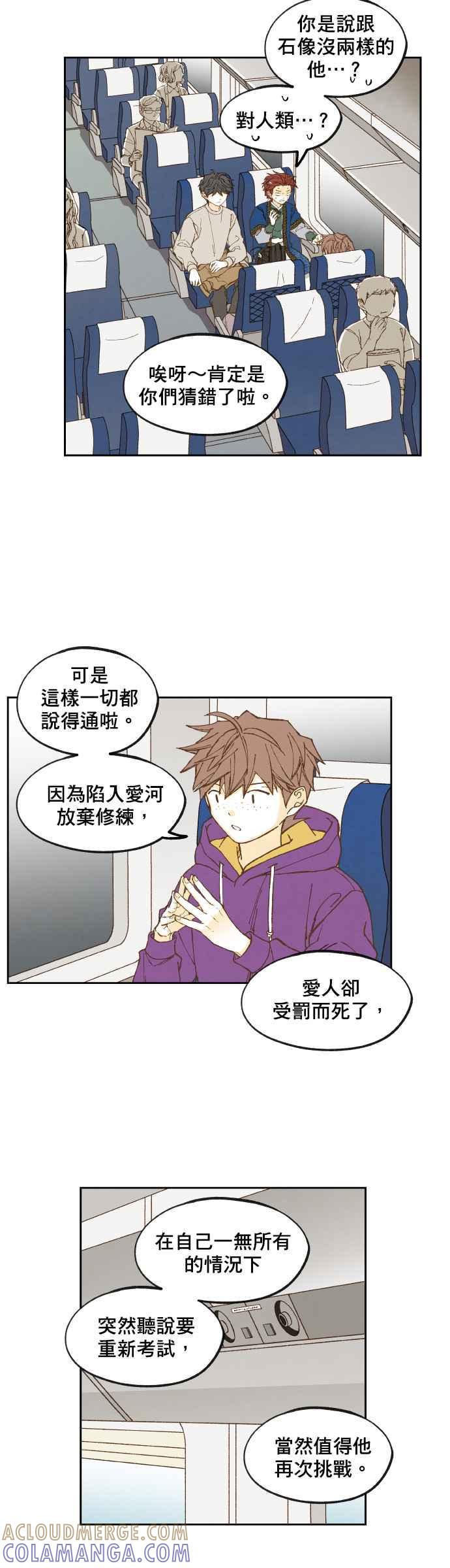 《拜托让我成龙吧》第142话 第5页