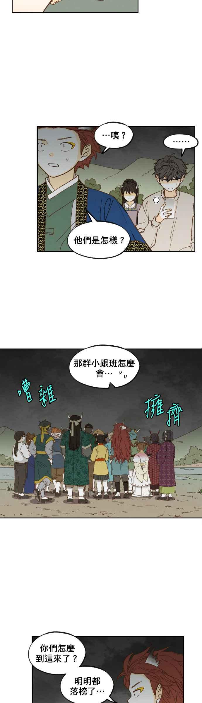 《拜托让我成龙吧》第142话 第10页