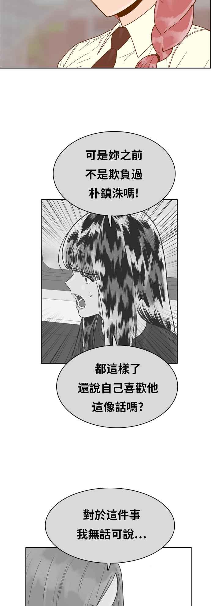 《我的保镳女友》[第142话] 今天的运势 2 第29页