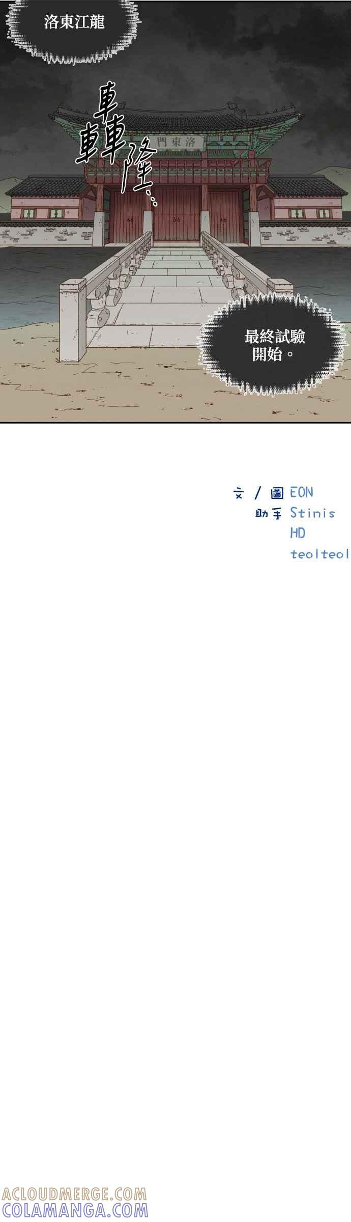 《拜托让我成龙吧》第142话 第29页