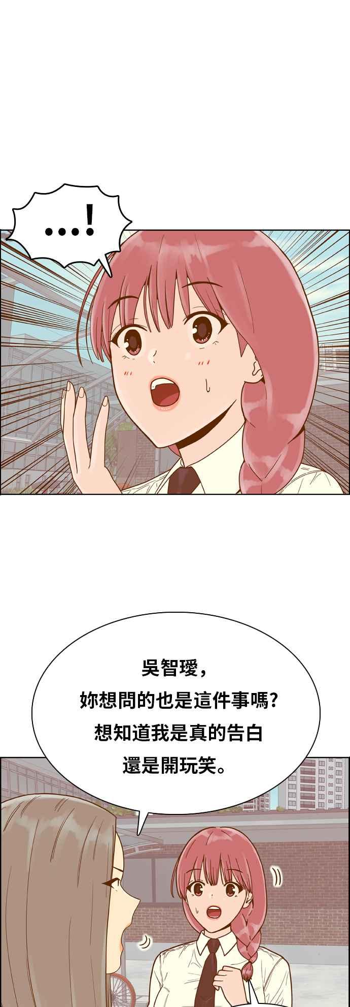 《我的保镳女友》[第142话] 今天的运势 2 第26页