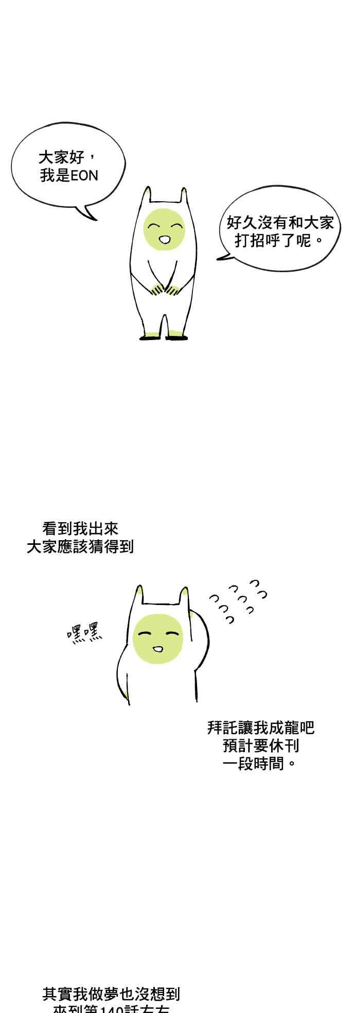 《拜托让我成龙吧》第142话 第30页
