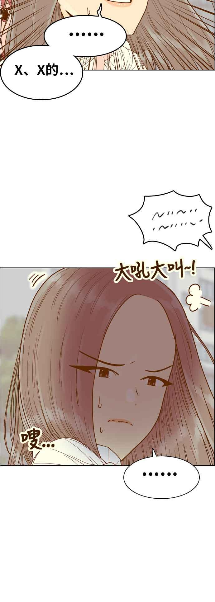 《我的保镳女友》[第142话] 今天的运势 2 第15页