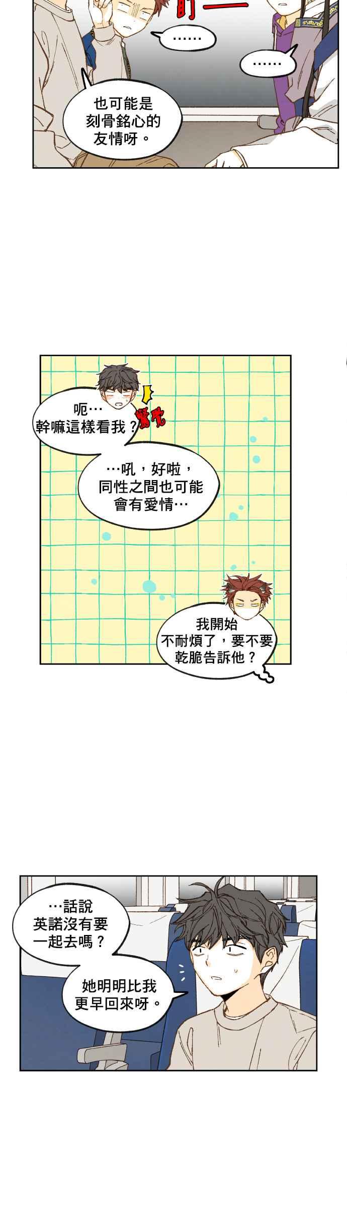 《拜托让我成龙吧》第142话 第8页