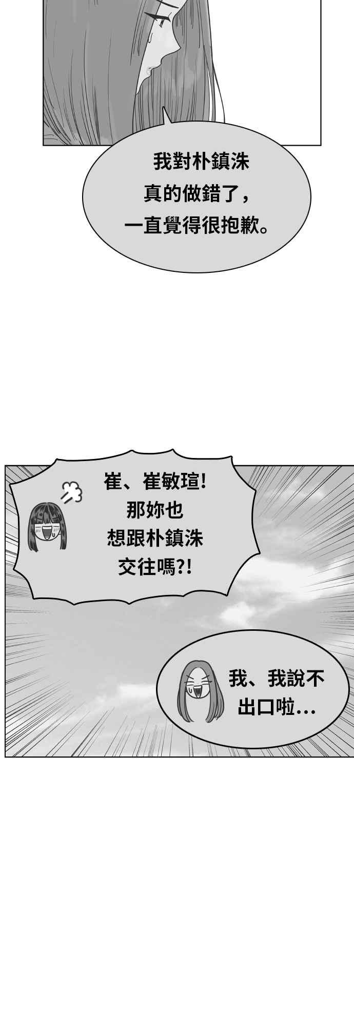 《我的保镳女友》[第142话] 今天的运势 2 第30页