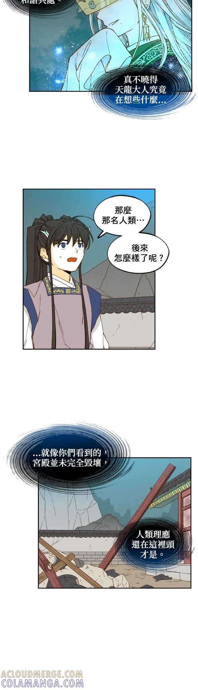 《拜托让我成龙吧》第143话 第27页