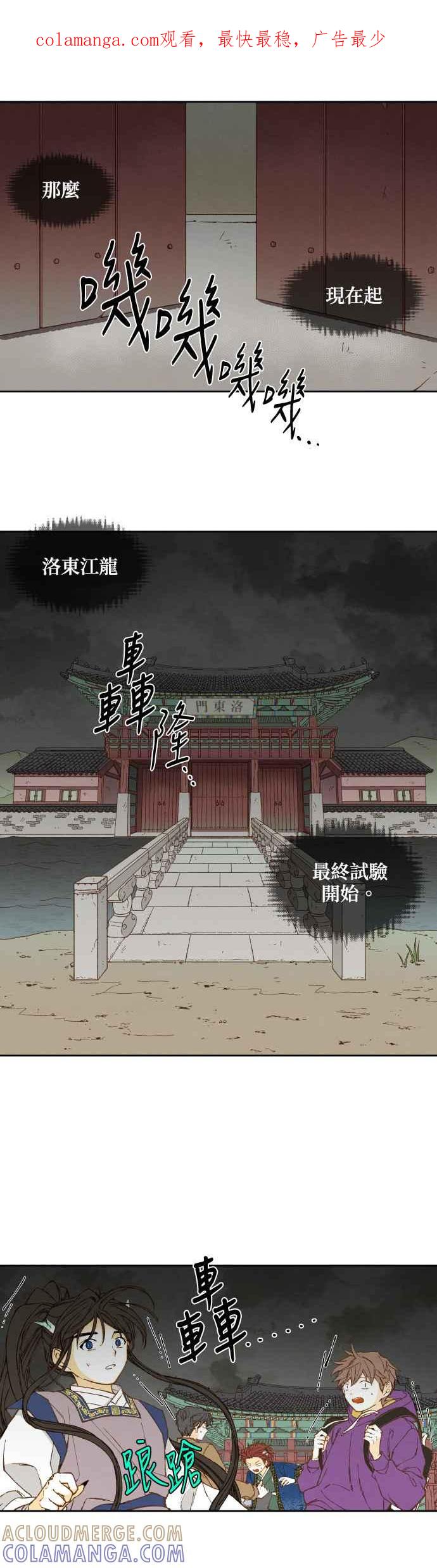 《拜托让我成龙吧》第143话 第1页