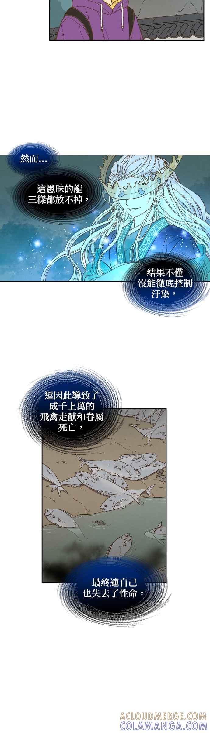 《拜托让我成龙吧》第143话 第21页