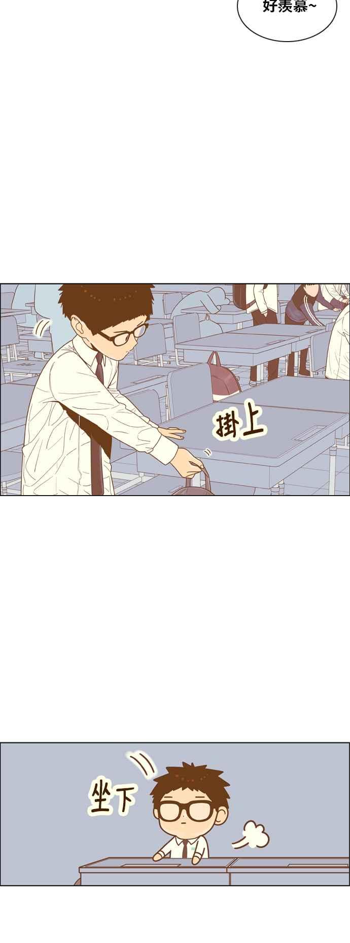 《我的保镳女友》[第143话] 今天的运势 3 第38页