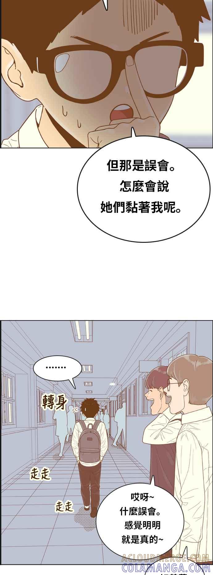 《我的保镳女友》[第143话] 今天的运势 3 第37页