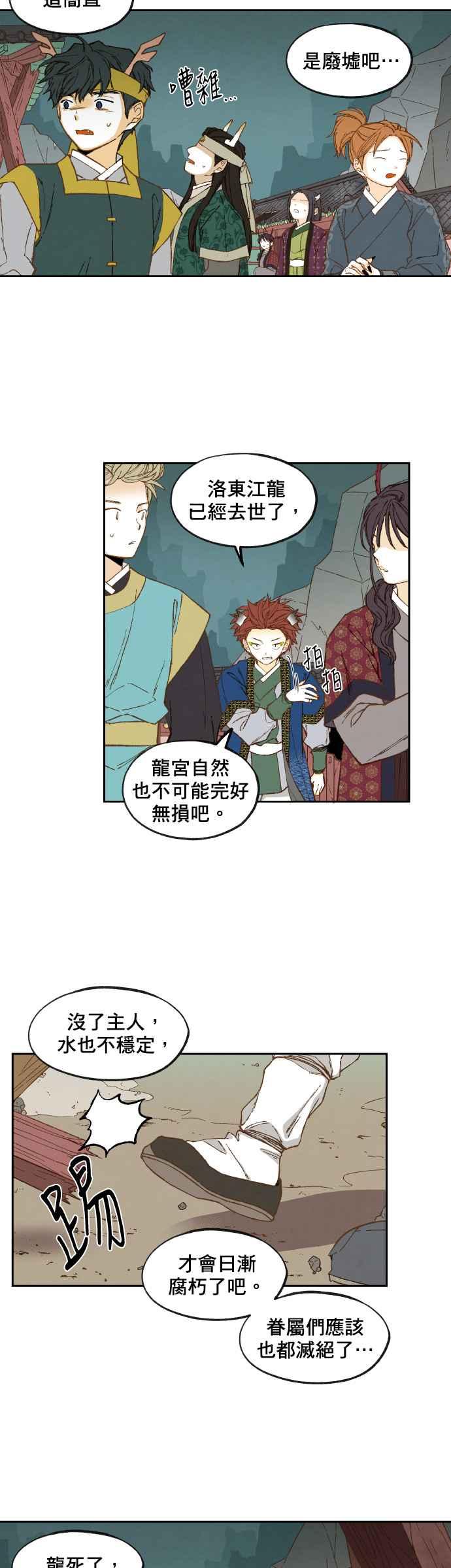 《拜托让我成龙吧》第143话 第8页