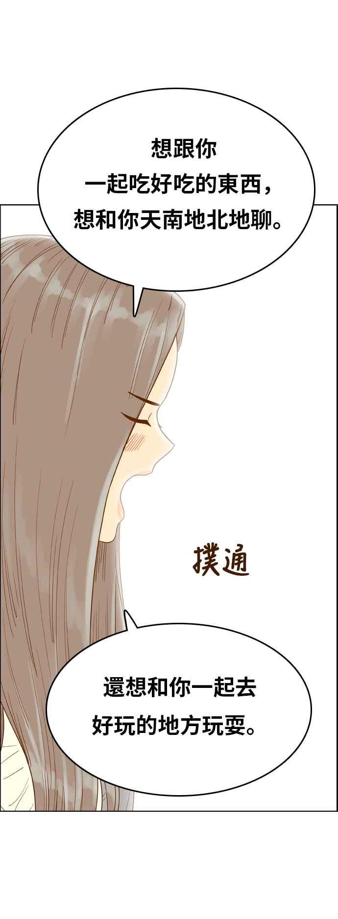 《我的保镳女友》[第143话] 今天的运势 3 第17页
