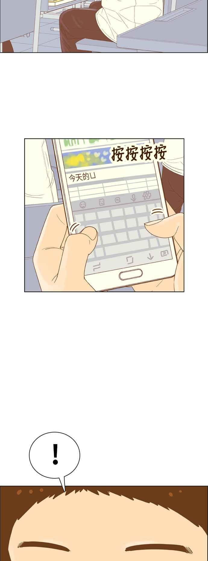 《我的保镳女友》[第143话] 今天的运势 3 第42页
