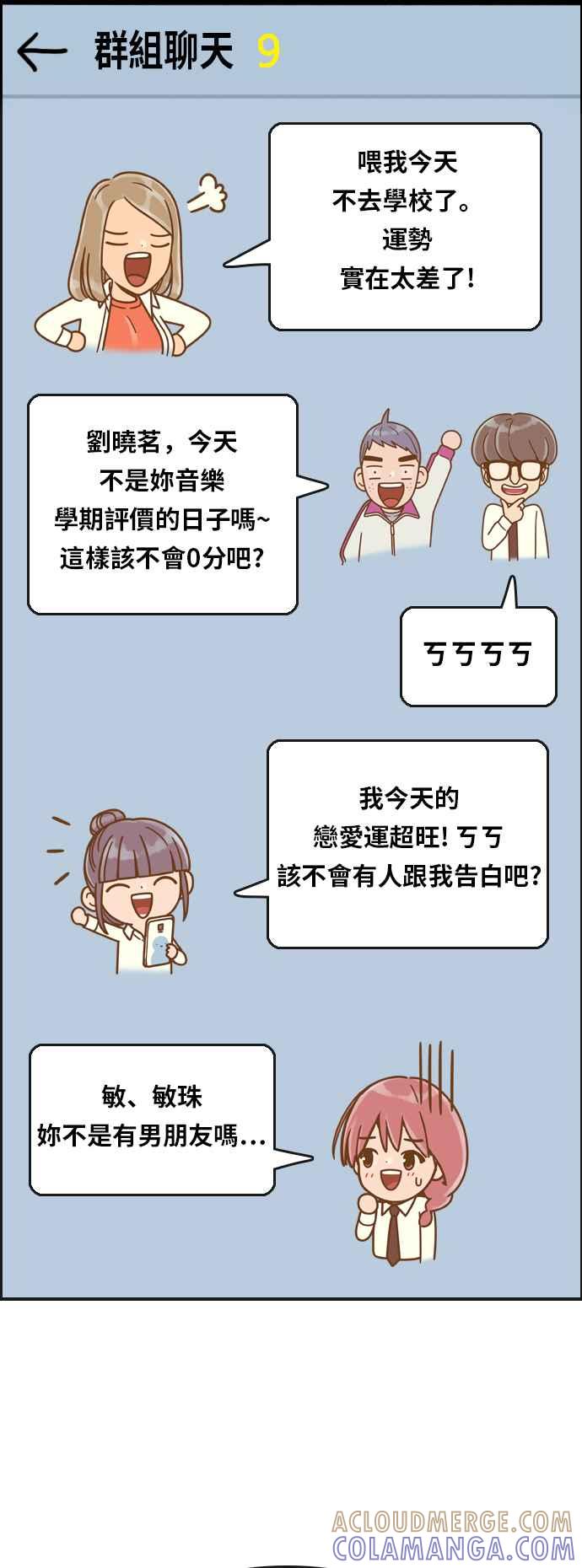 《我的保镳女友》[第143话] 今天的运势 3 第40页