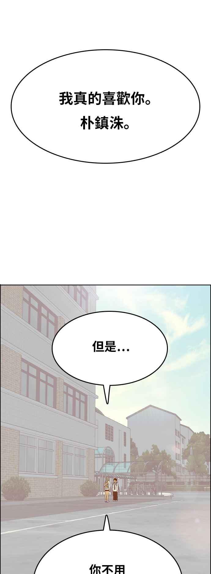 《我的保镳女友》[第143话] 今天的运势 3 第18页