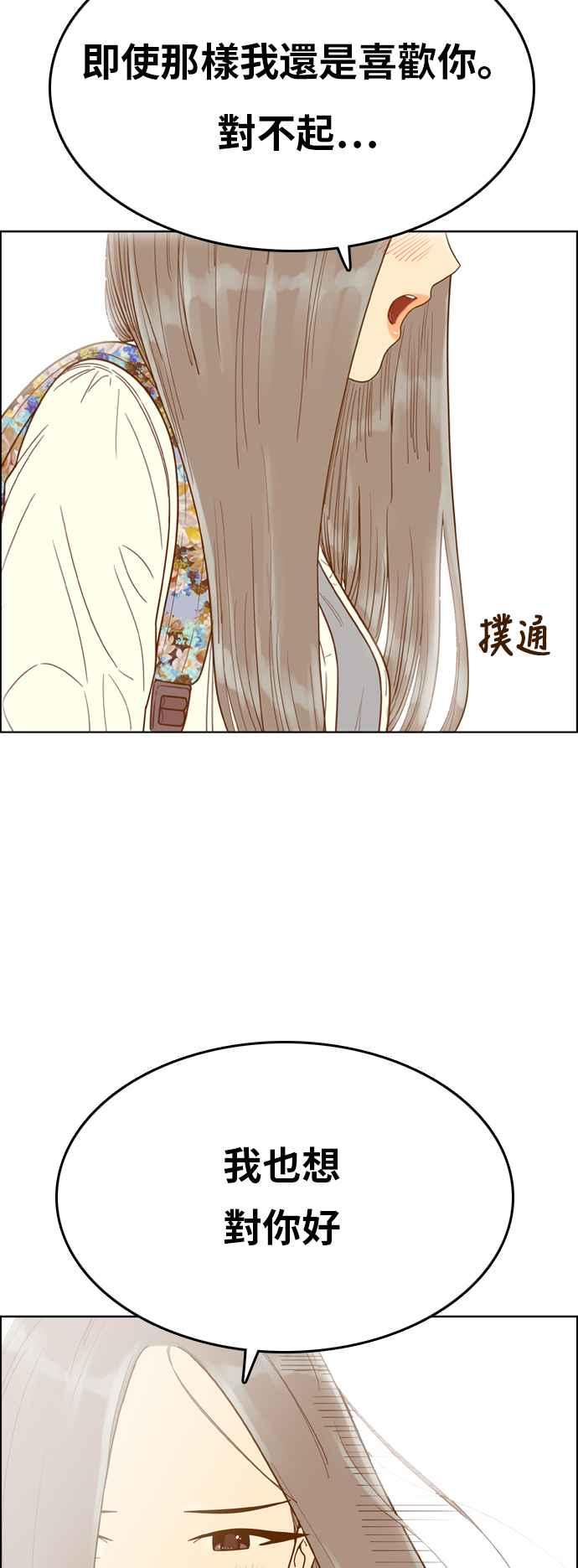 《我的保镳女友》[第143话] 今天的运势 3 第14页