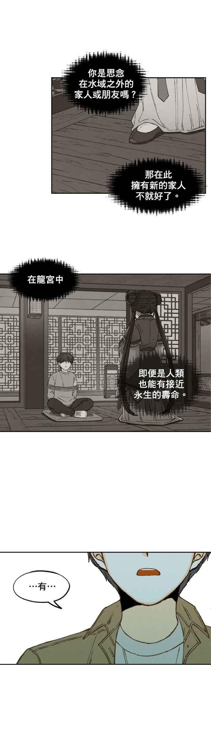 《拜托让我成龙吧》第143话 第24页