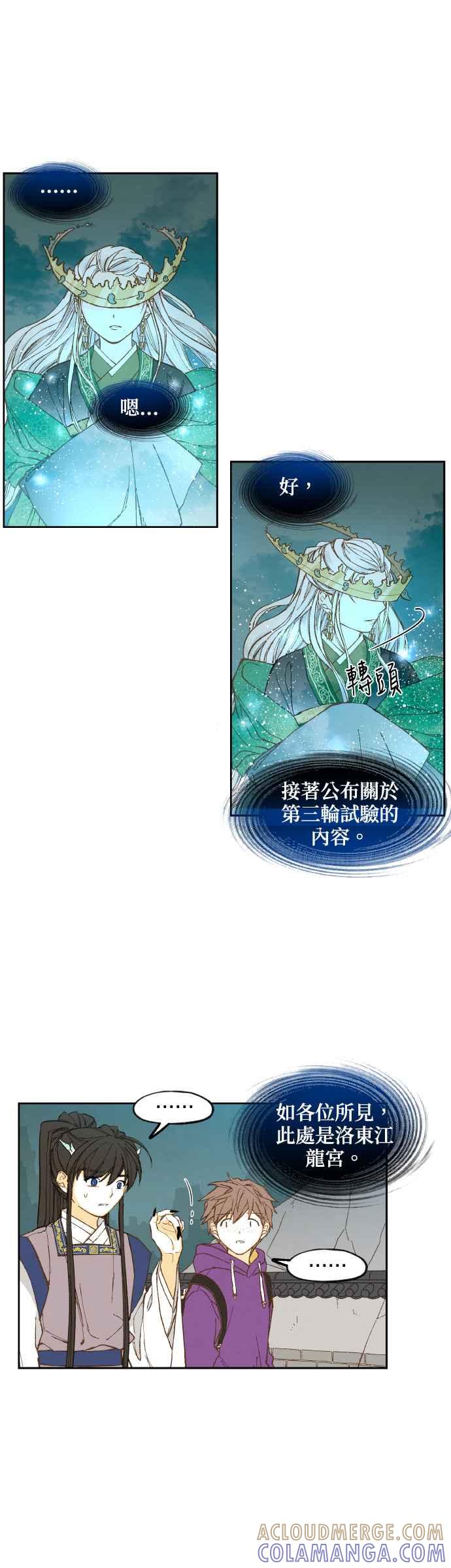 《拜托让我成龙吧》第143话 第17页