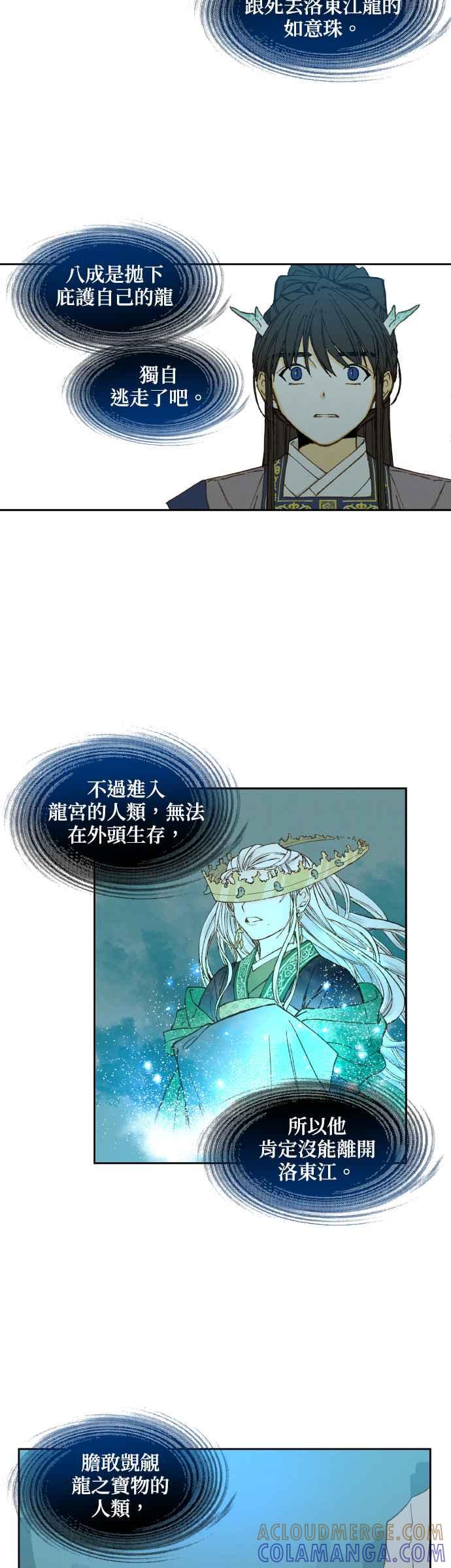 《拜托让我成龙吧》第143话 第29页