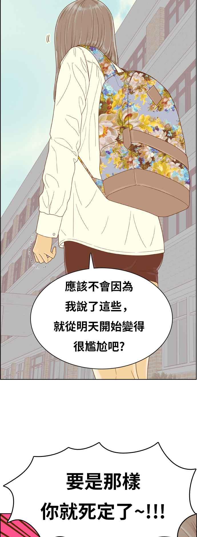 《我的保镳女友》[第143话] 今天的运势 3 第24页