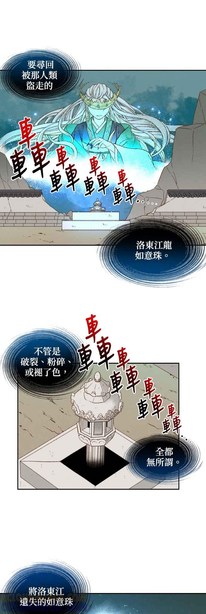 《拜托让我成龙吧》第143话 第31页