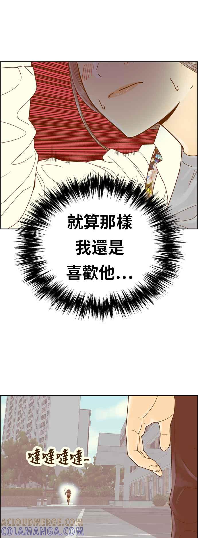 《我的保镳女友》[第143话] 今天的运势 3 第28页