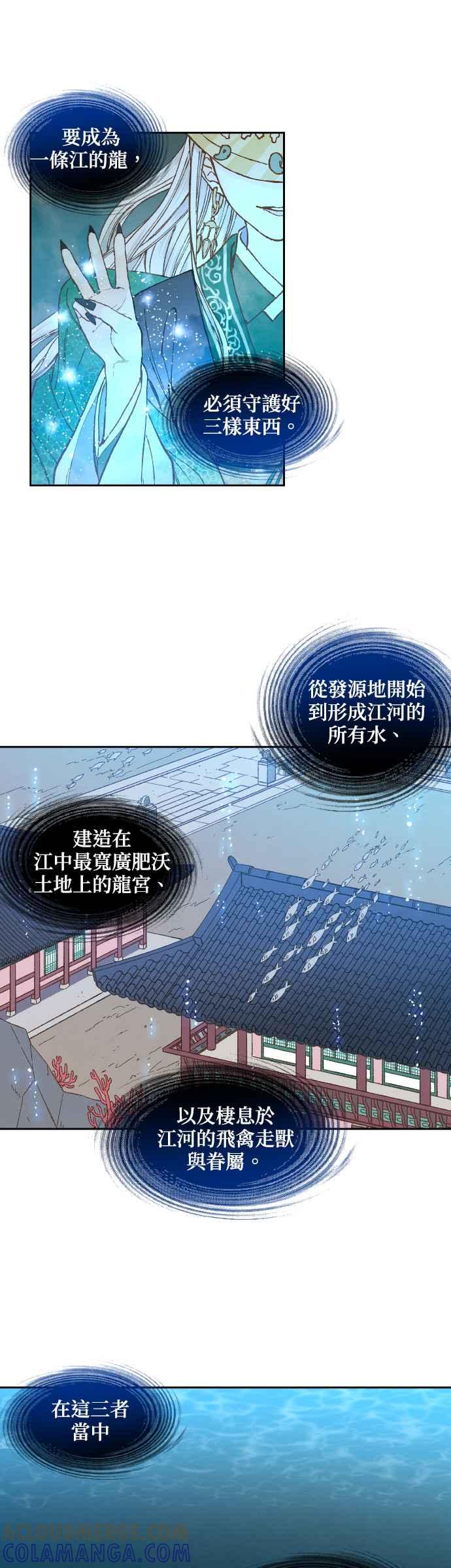 《拜托让我成龙吧》第143话 第19页