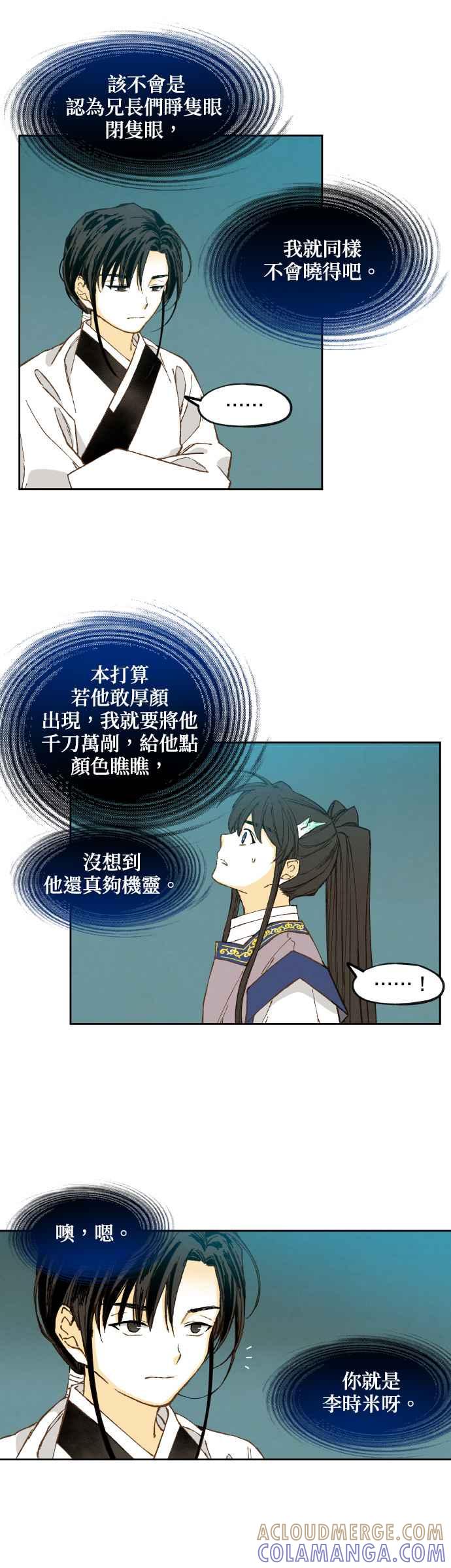《拜托让我成龙吧》第143话 第13页