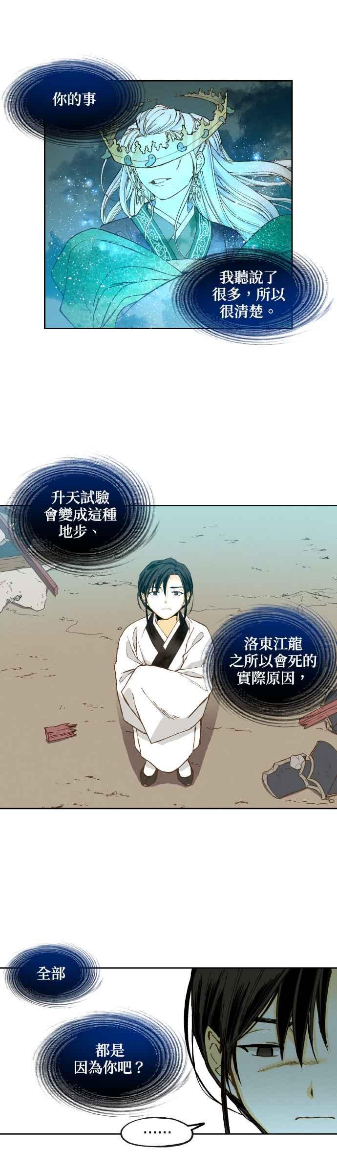 《拜托让我成龙吧》第143话 第14页