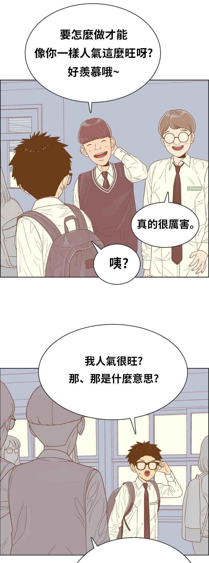《我的保镳女友》[第143话] 今天的运势 3 第35页