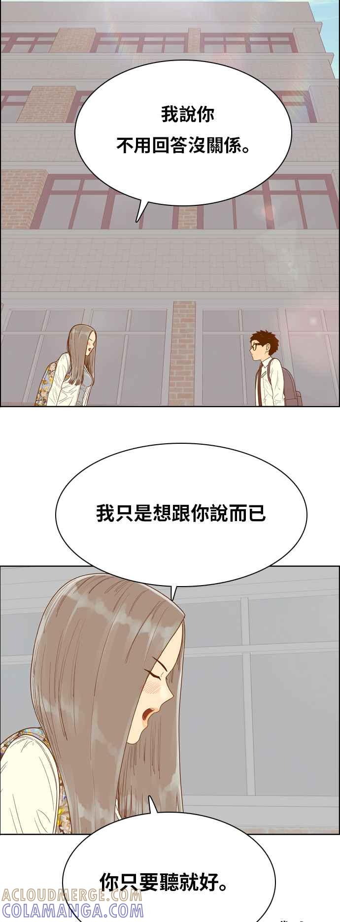 《我的保镳女友》[第143话] 今天的运势 3 第10页