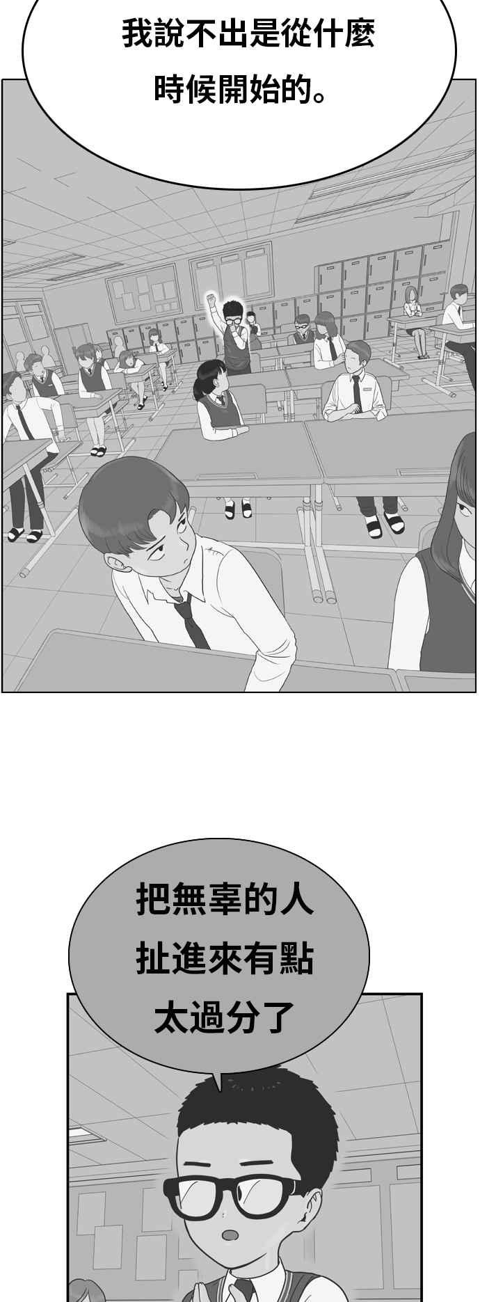 《我的保镳女友》[第143话] 今天的运势 3 第12页
