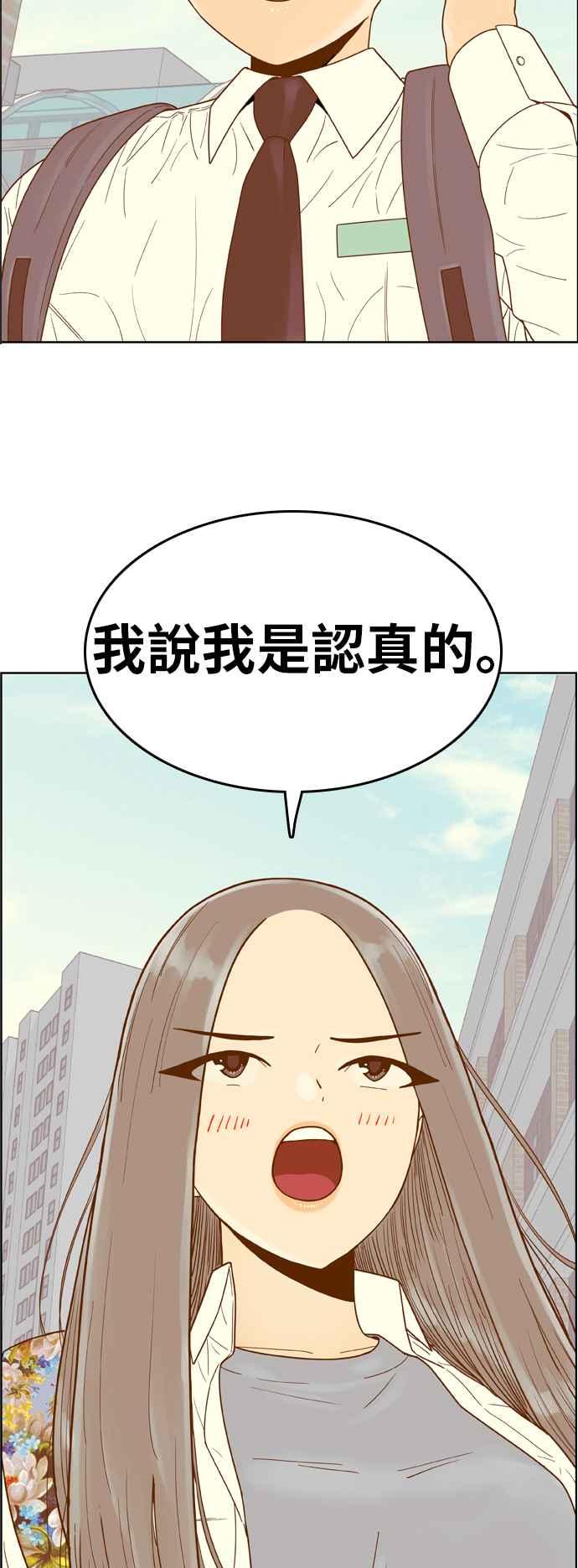 《我的保镳女友》[第143话] 今天的运势 3 第3页