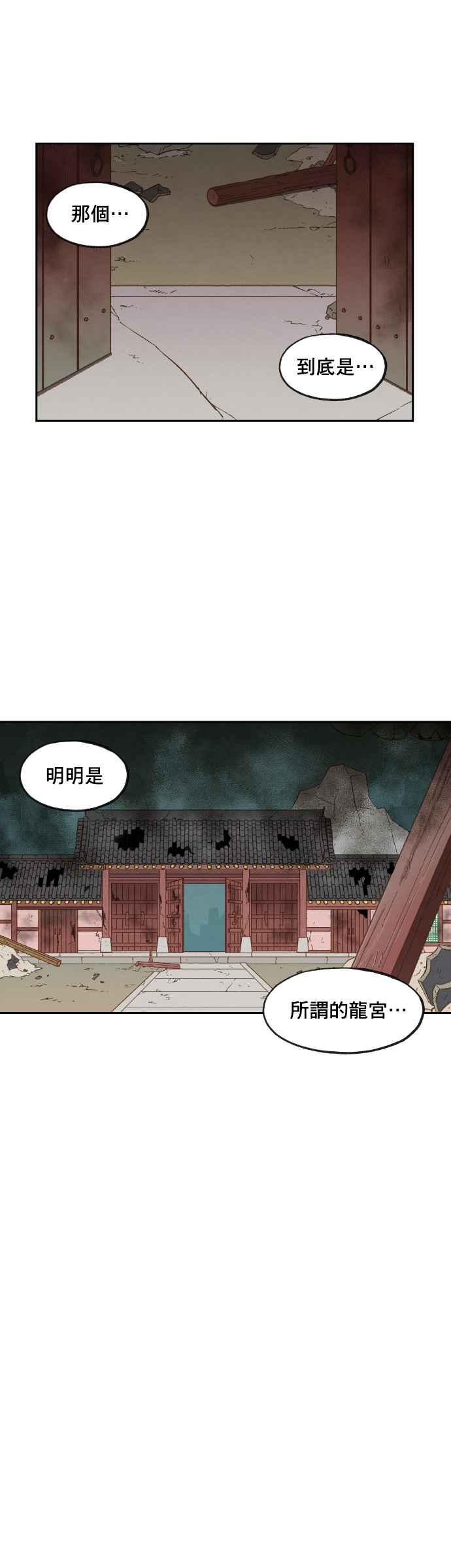 《拜托让我成龙吧》第143话 第6页