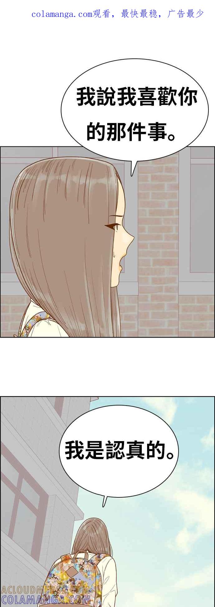 《我的保镳女友》[第143话] 今天的运势 3 第1页