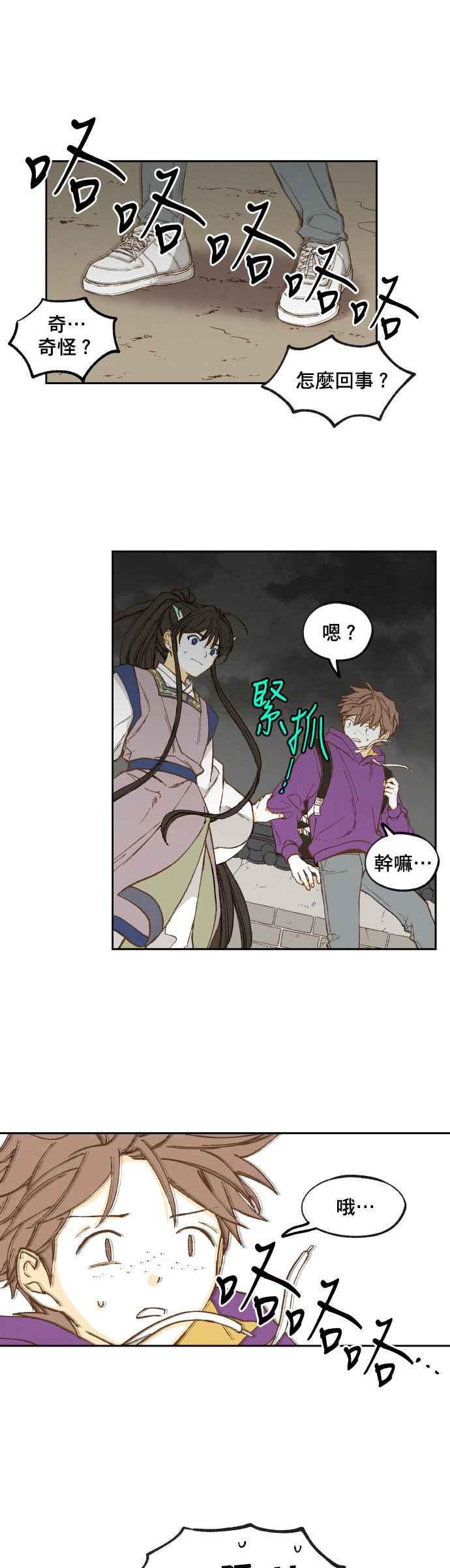 《拜托让我成龙吧》第143话 第2页