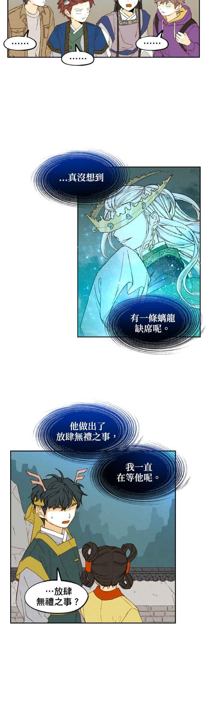 《拜托让我成龙吧》第143话 第12页