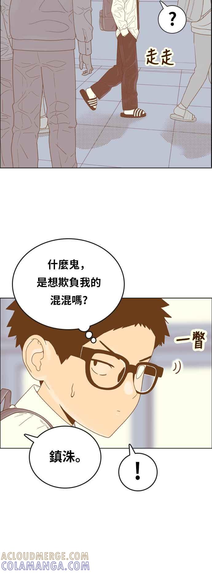 《我的保镳女友》[第143话] 今天的运势 3 第34页