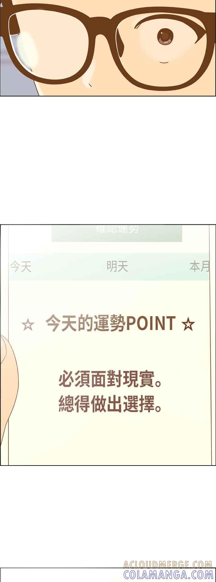 《我的保镳女友》[第143话] 今天的运势 3 第43页