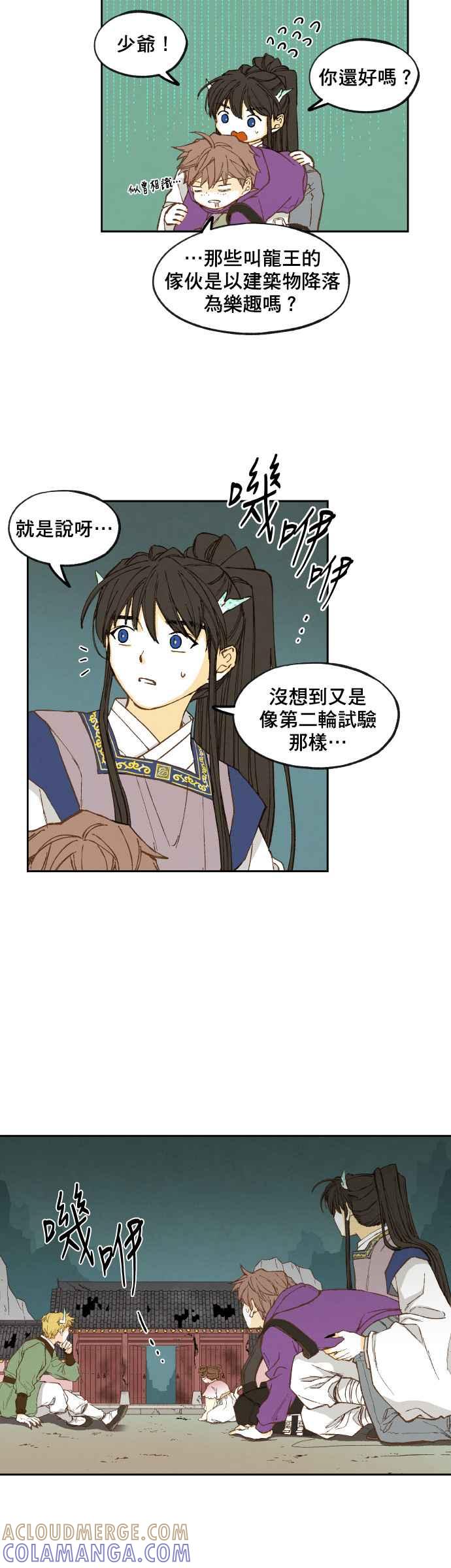 《拜托让我成龙吧》第143话 第5页