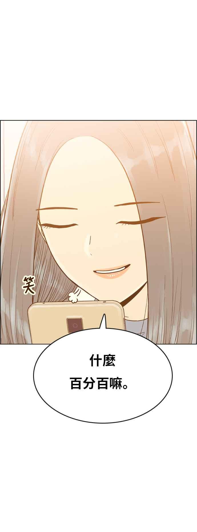 《我的保镳女友》[第143话] 今天的运势 3 第32页