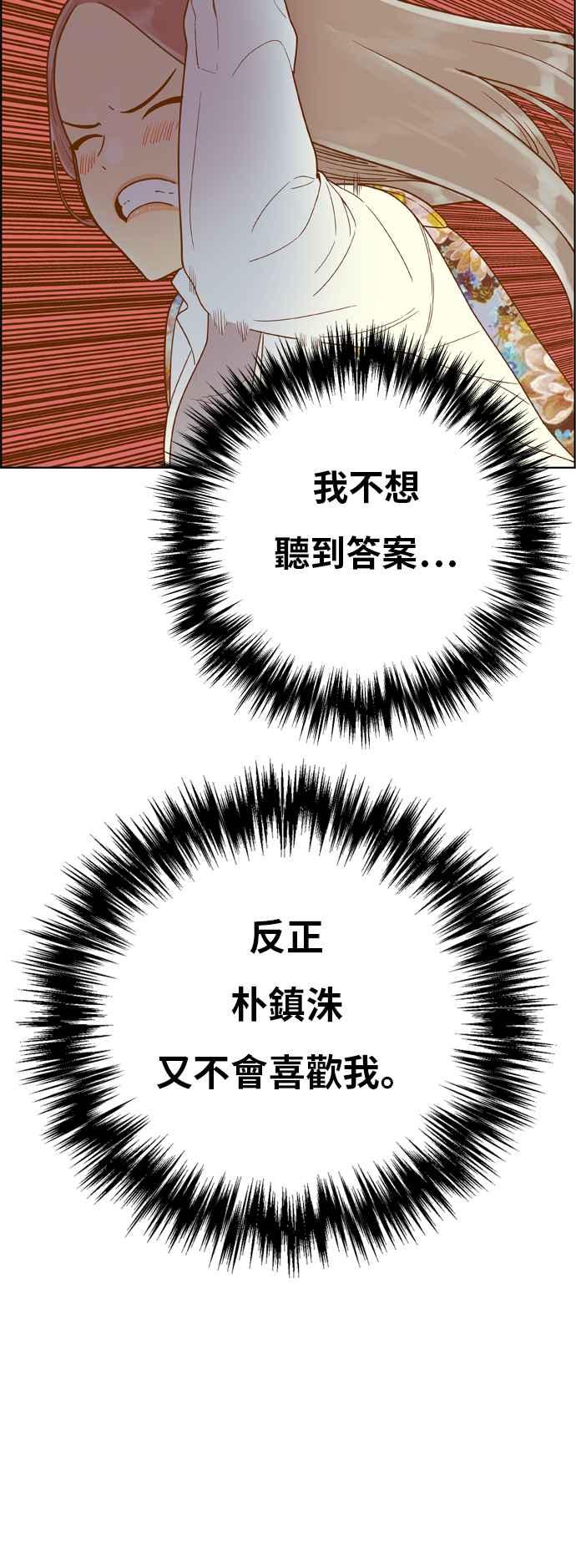 《我的保镳女友》[第143话] 今天的运势 3 第27页
