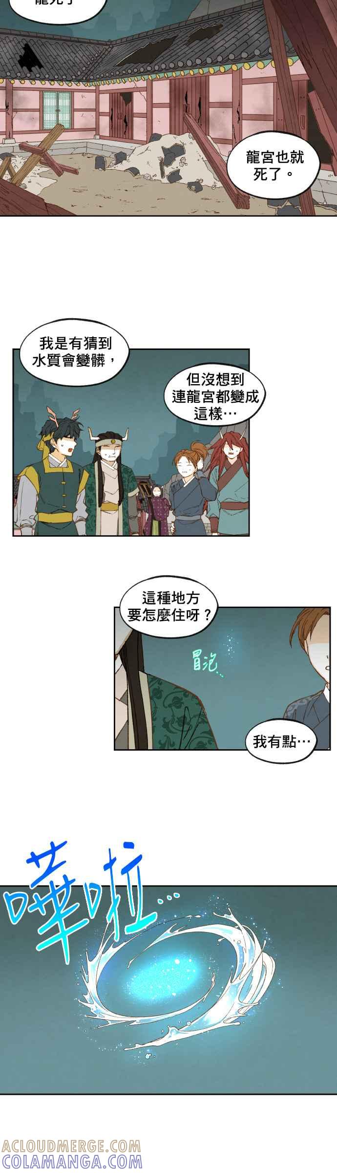 《拜托让我成龙吧》第143话 第9页